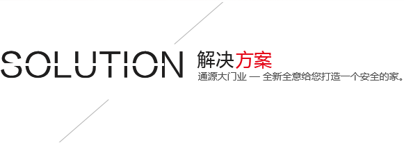 解决方案