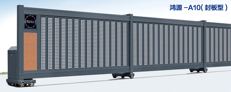 年年红—智能段滑门系列-鸿源-A10（封板型）