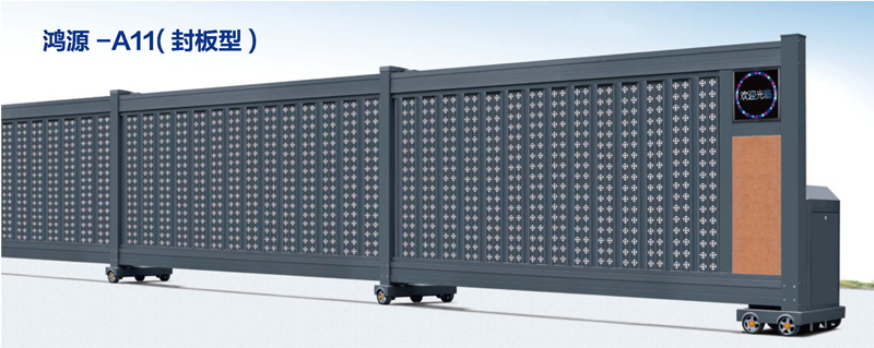 年年红—智能段滑门系列-鸿源-A11（封板型）